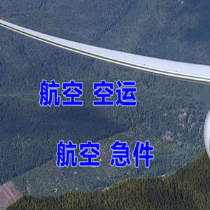 沧源佤山机场托运快递-选东方航空和上海航空