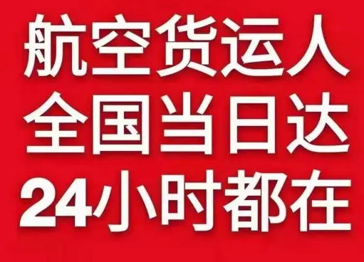 沧源佤山机场托运货物、航空货运:物流行业各岗位招聘